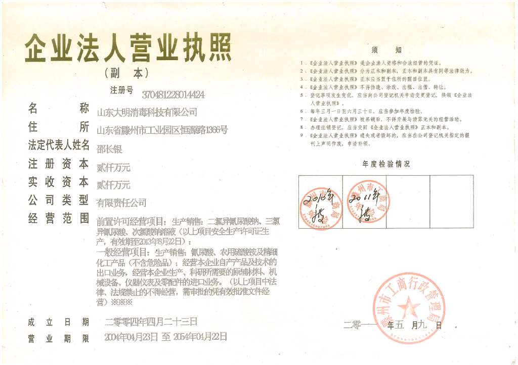 企业法人营业执照