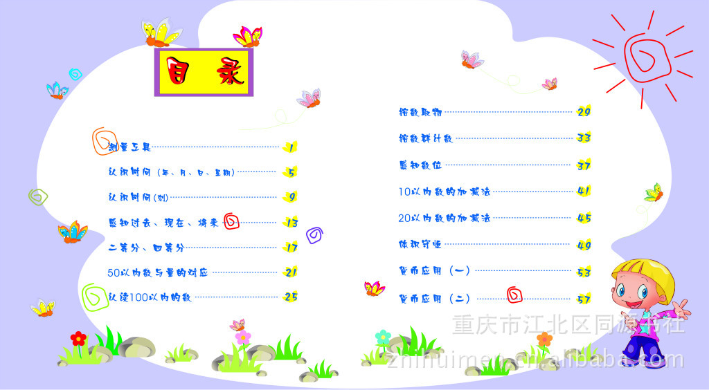 书籍-新蒙氏全脑思维数学 大量销售 早期教育幼