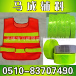 季节促销环卫服专用【反光晶格条】