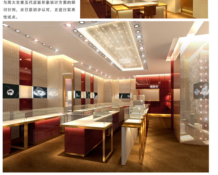林志玲代言周大生珠宝店展示柜台设计制作_雅