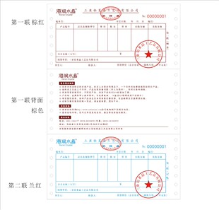 纸类印刷-海润水晶质保单\/电脑带孔发票\/温州无