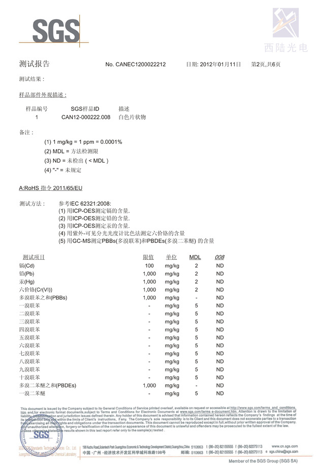 啞銀膜SGS測試報告2