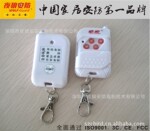 Wolf-Guard/夜狼无线遥控器 四键滑盖遥控器 布防/撤防器 YK-03