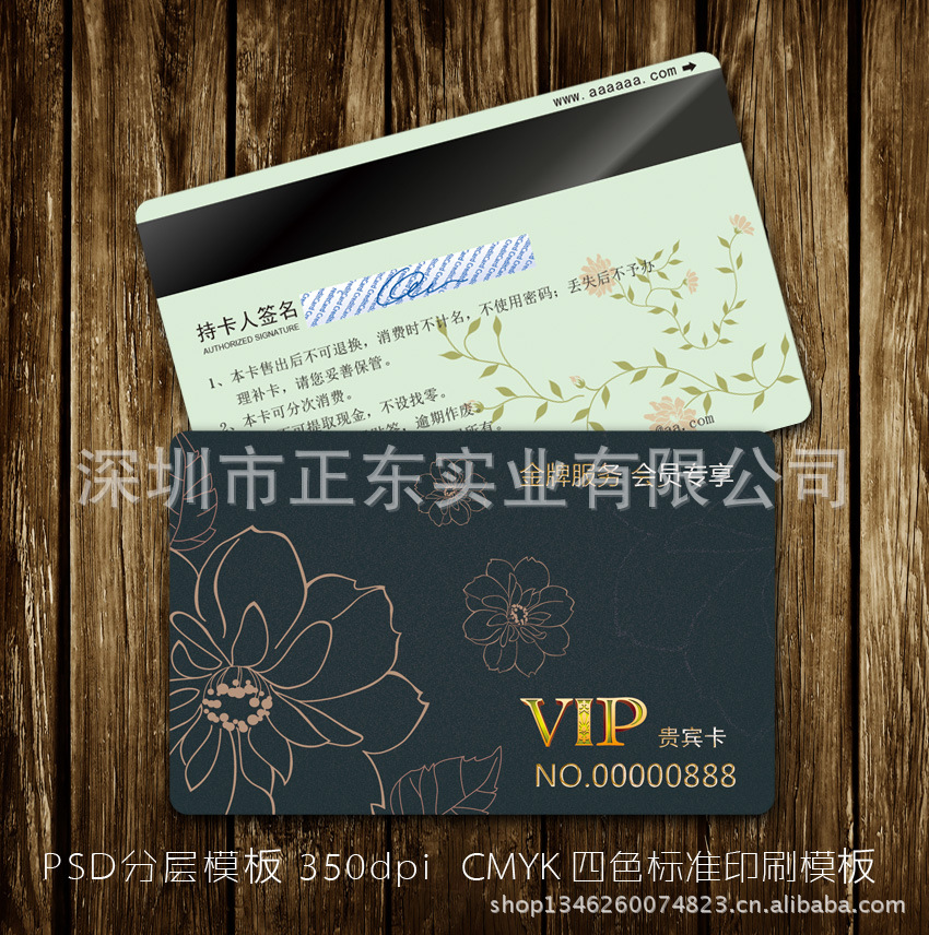 会员卡4
