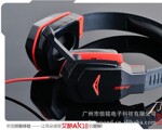 黑爵艾酷AK18头挂式游戏耳机 黑爵正品 2.4米长线 带麦克风
