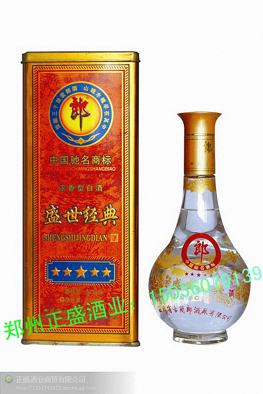 直销白酒浓香型中国驰名商标酒郎酒系列五星盛世经典郎52度铁盒郎