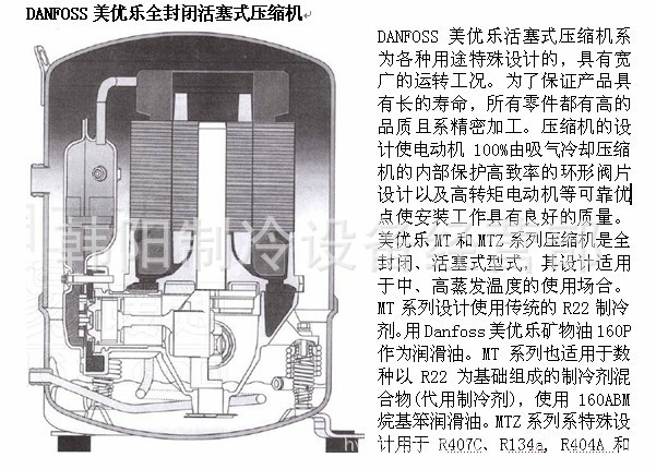 丹佛斯压缩机美优乐压缩机全封闭活塞式压缩机 mt18ja