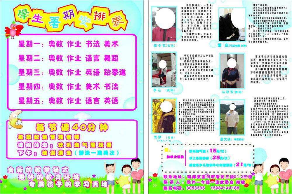 www.shanpow.com_暑假安排表。