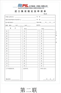 纸类印刷-集装箱发放申请单\/连续带孔发票\/机打