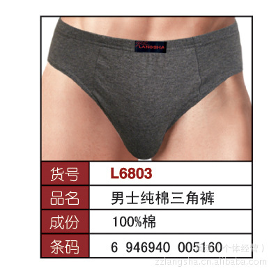 <em>浪莎国际</em>2012<em>内裤</em>新品男士木纤维平角裤<em>图片</em>