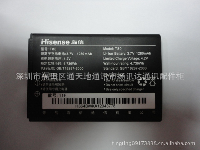 【海信新款T80手机电池 海信T80电池 联想电池