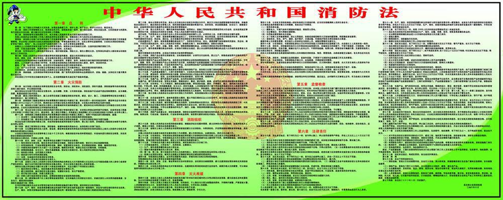 157平面图法海报展板90中华人民共和国 消防