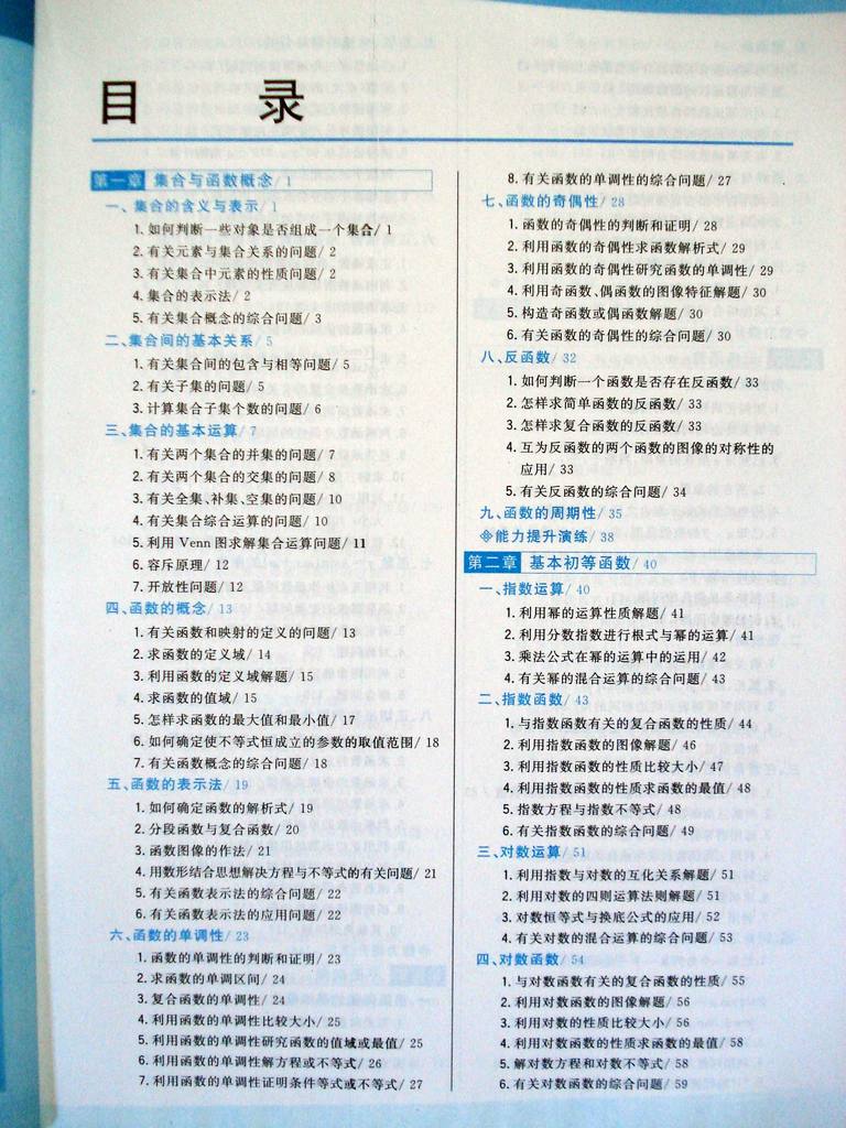 教案图书资料决策教辅解题高考数学资料高中接力高中图片