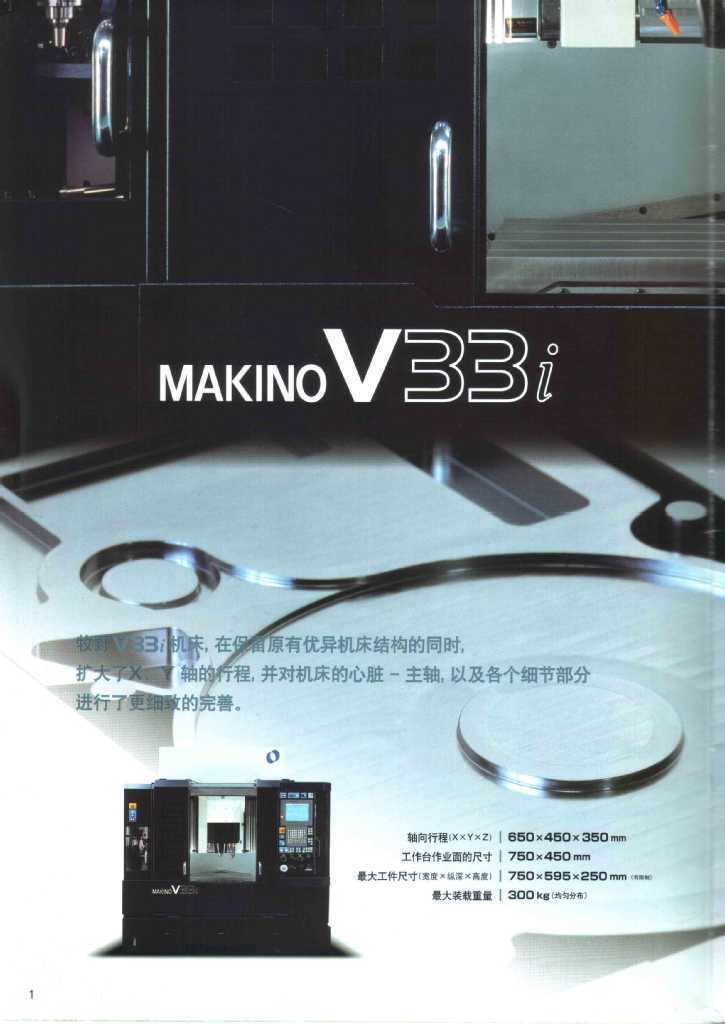 v33i 牧野(makino)机床立式加工中心