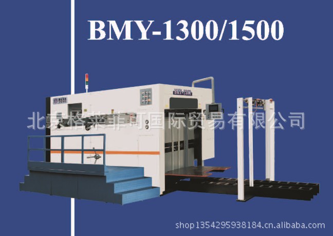 bmy-1500半自动平压平模切机