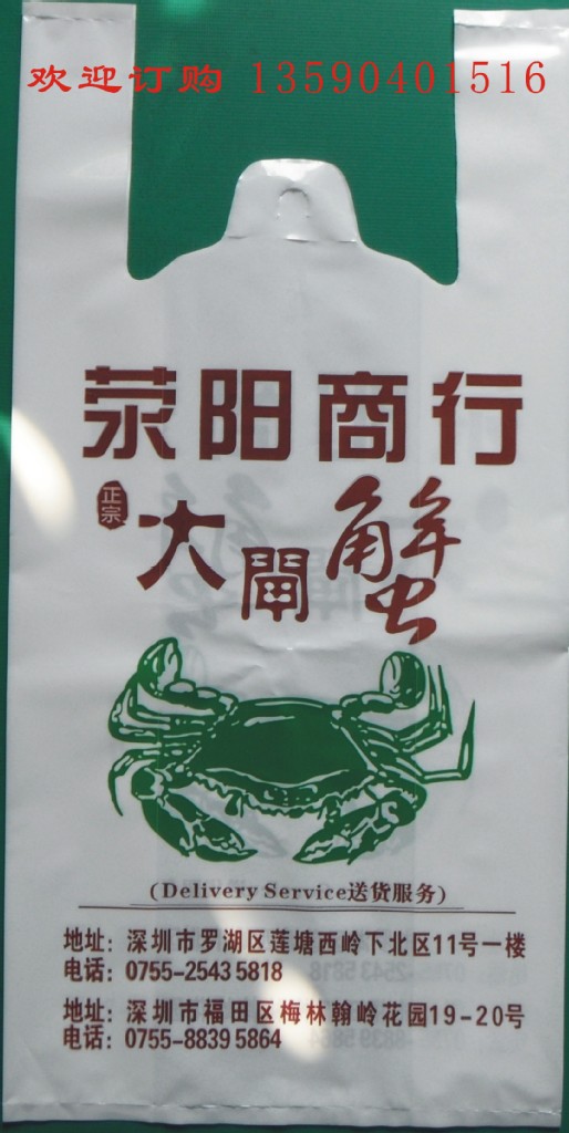 【专业供应深圳饮食打包袋 可印广告语塑料袋