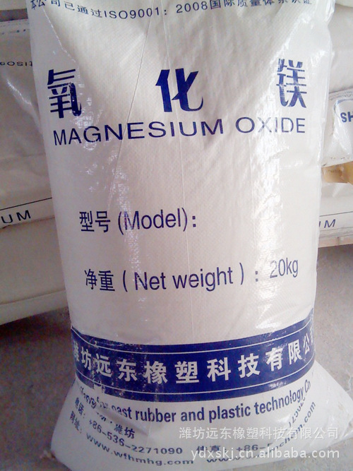 销售 优质 氧化镁 低价销售 品质保障 胶粘剂专用
