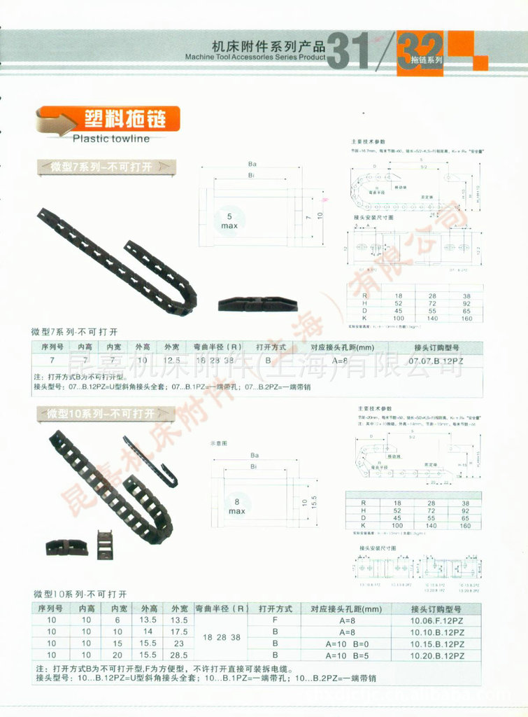 供应15*15型工程塑料拖链 15*20型桥式工程塑料拖链 全部现货
