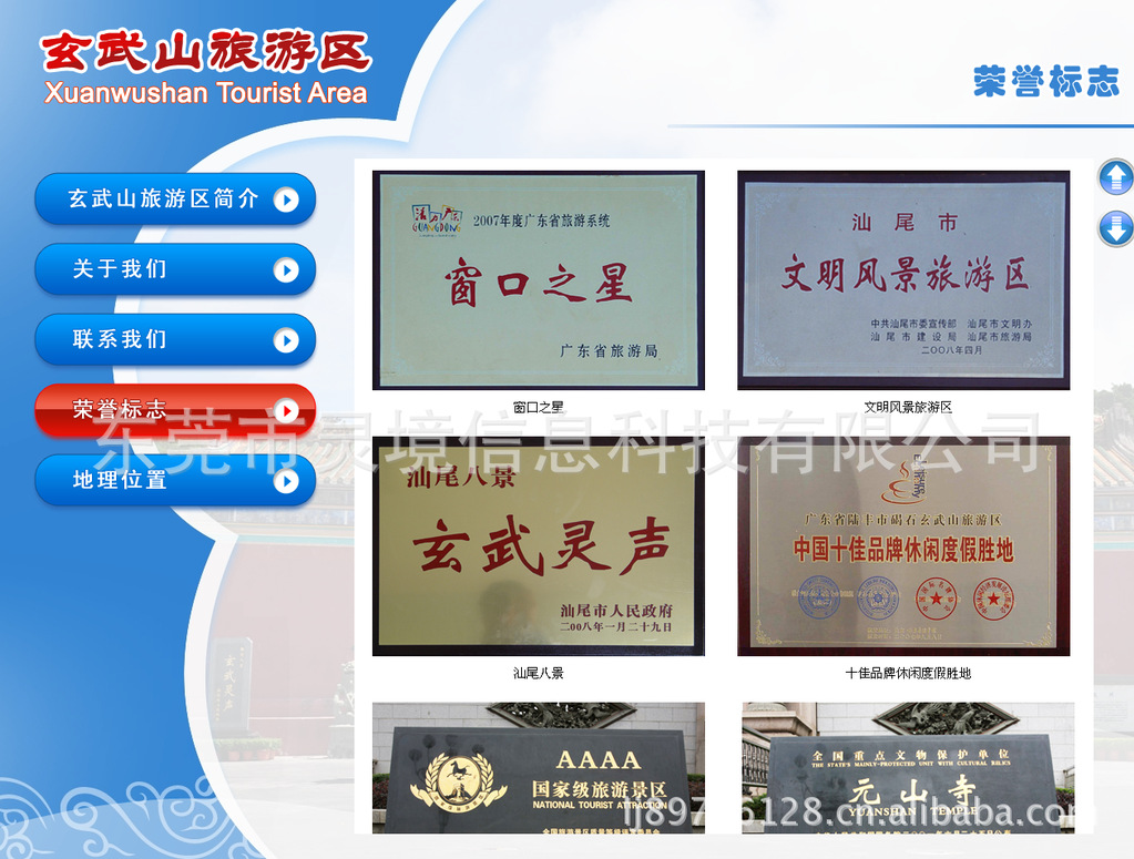 软件开发-旅游景区自助查询导览系统、旅游景