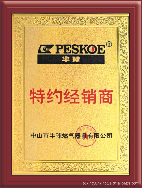 【榆木铜牌奖牌牌经销商牌】沈阳家具厂证书图片