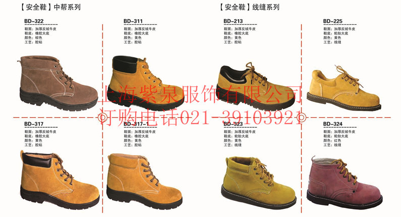 巴固安全鞋 盾王安全鞋 代尔塔安全鞋图片_5