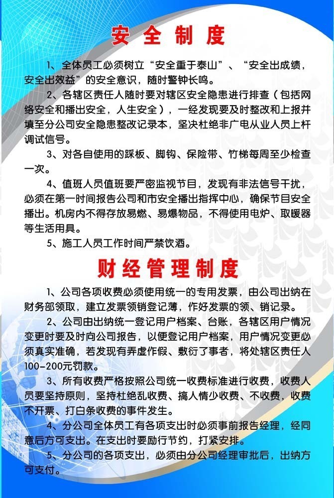 【210办公装饰海报展板2826有线电视台农网公