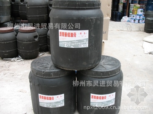 建筑沥青油膏,沥青防水油膏,沥青嵌缝油膏,沥青