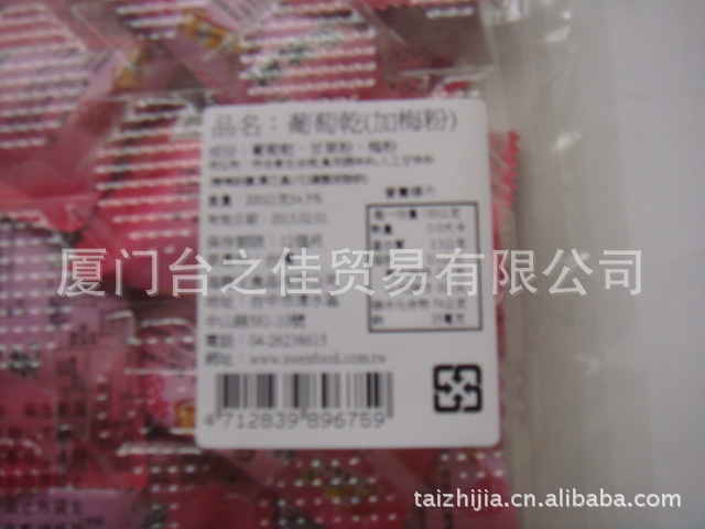 【新品上市 海龙王梅粉葡萄干200克】