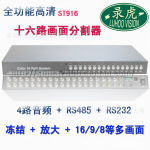 供应环通RS485彩色十六画面分处理器