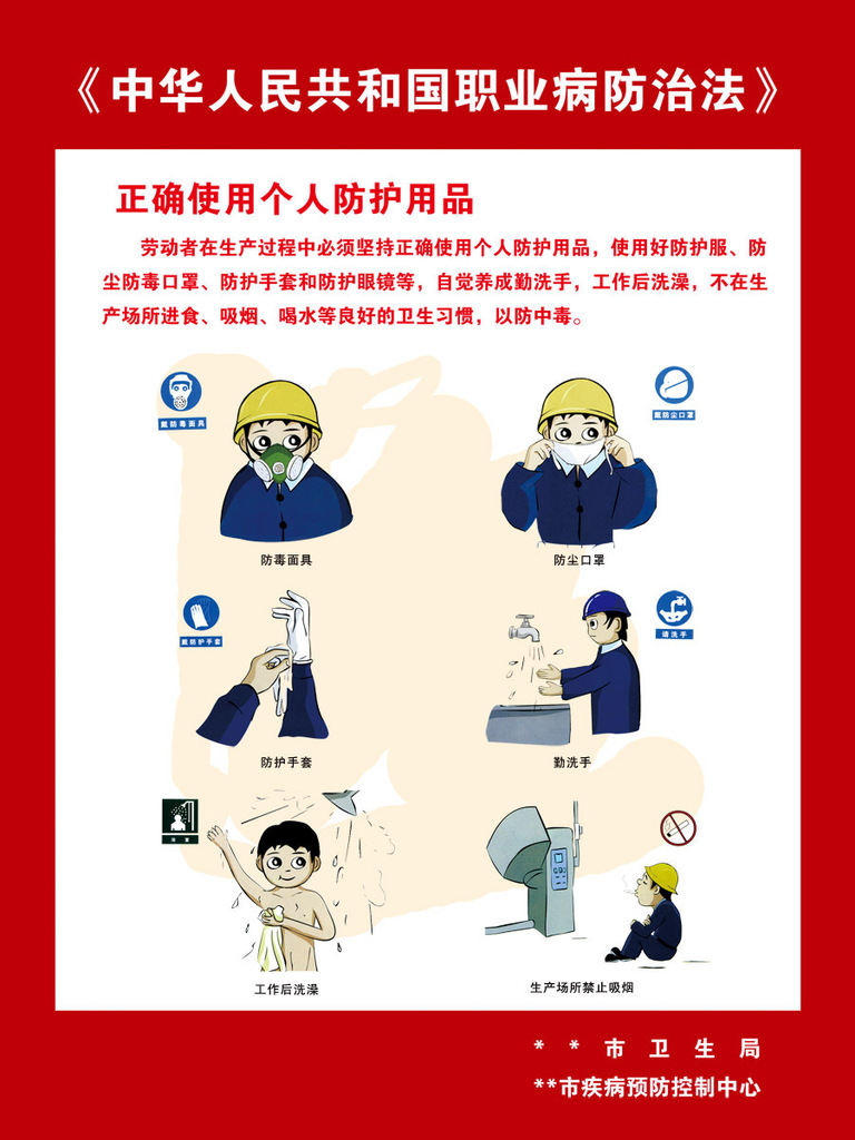 【41海报常见疾病海报展板挂图14中华人民共