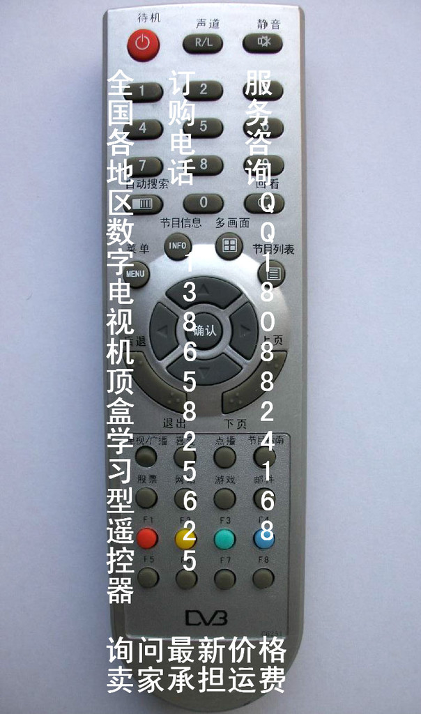 洛阳DVB-C6251 数字电视机顶盒遥控器