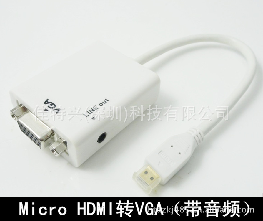 Mirco HDMI 转 VGA线+Audio(音频)便携式数模