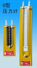U型压力计_其他实验室用品_U型压力计批发_