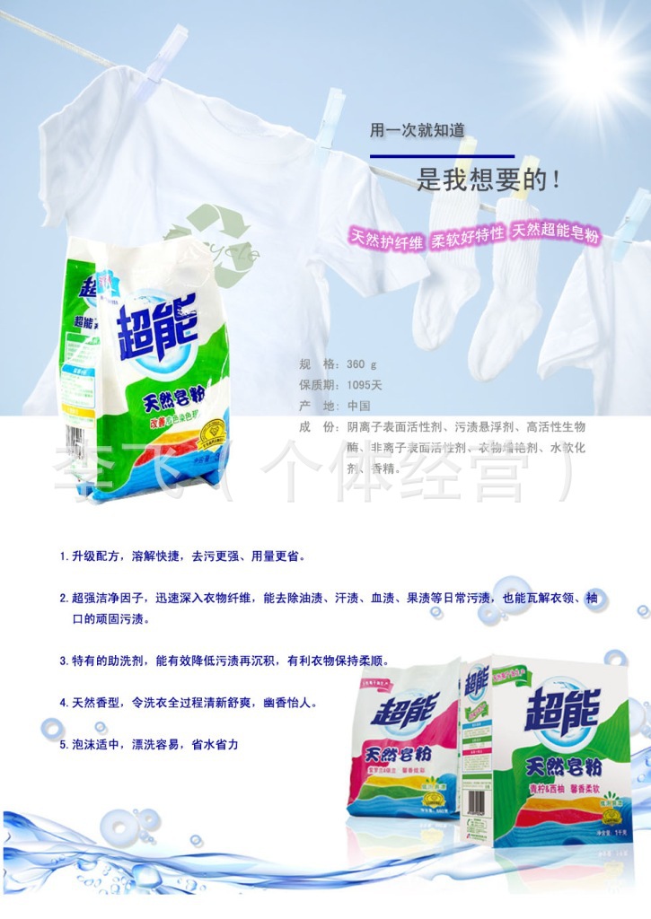【厂家直销:680克超能天然皂粉二维码新包装现
