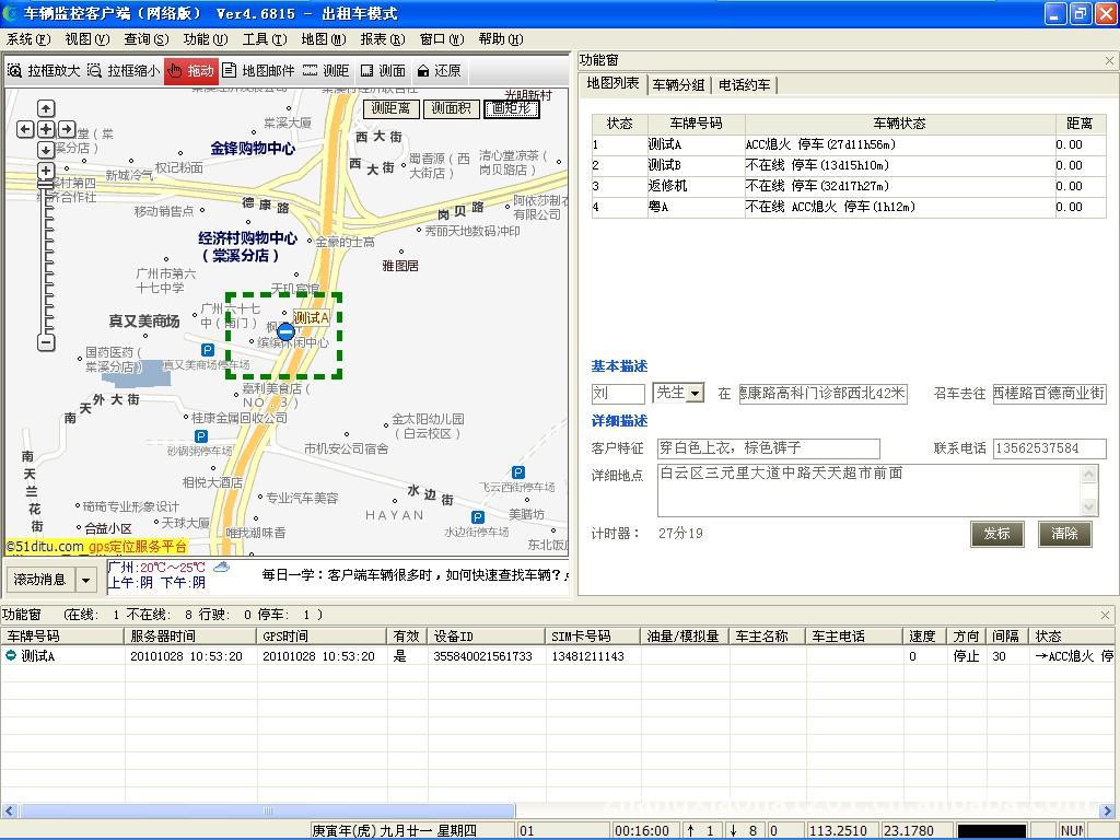 【中文电脑合成语音调度屏,GPS定位器扩展配