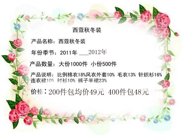 折扣<em>女装</em>批发品牌折扣批发走份<em>西寇</em>秋冬装 - 阿