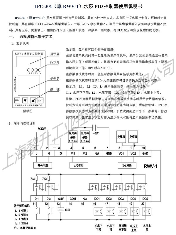 RWV-1恒壓水泵控制器圖片1