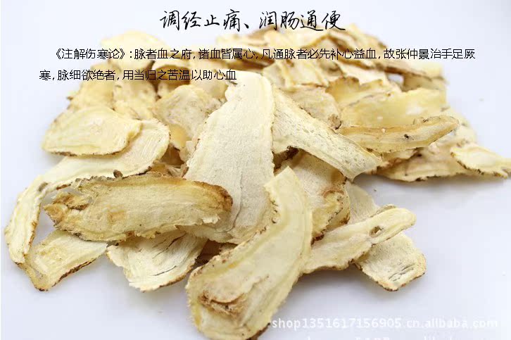 【中药材批发当归头片\/当归个头片 具有补血活