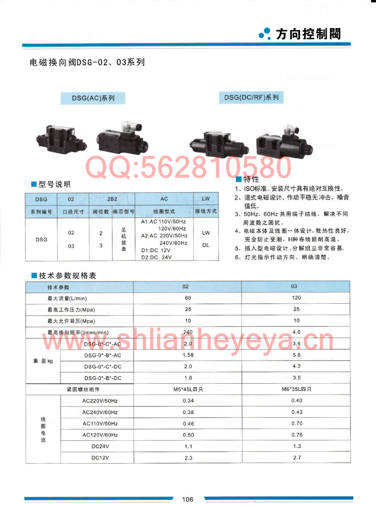 dsg-03-2b40a dsg-03-2b40b 液压电磁换向阀