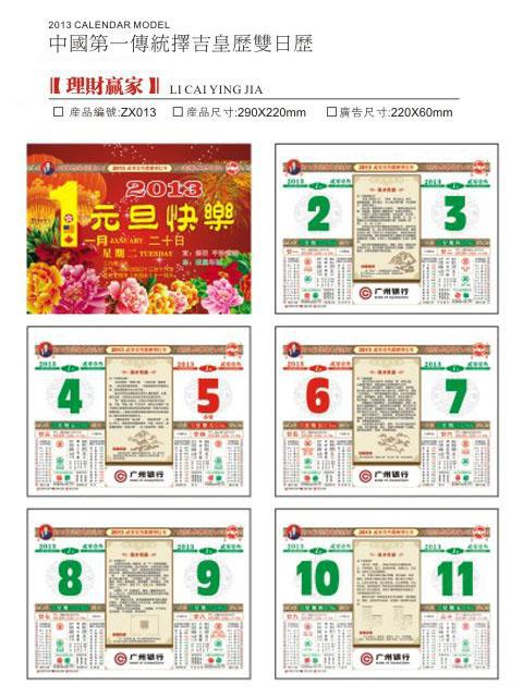 中国第一传统择吉黄历双日历 理财赢家 D款E款