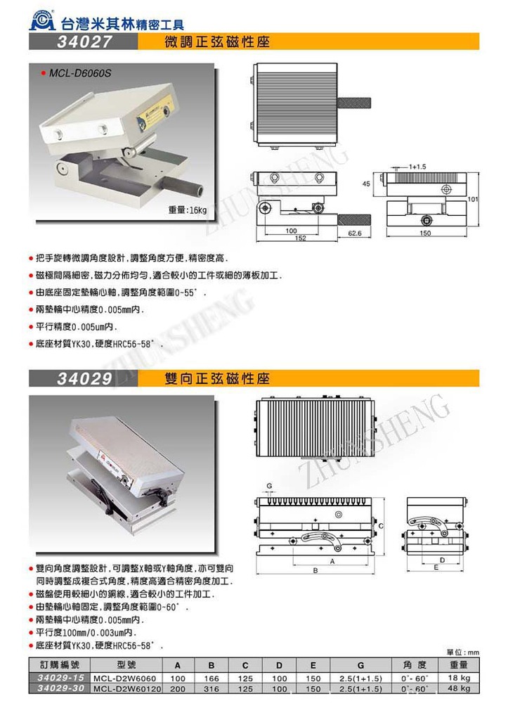 34027微调正弦磁性座，双向