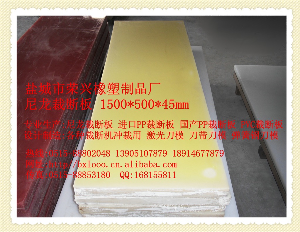 150050045尼龙裁断板