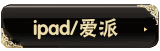 ipad/����