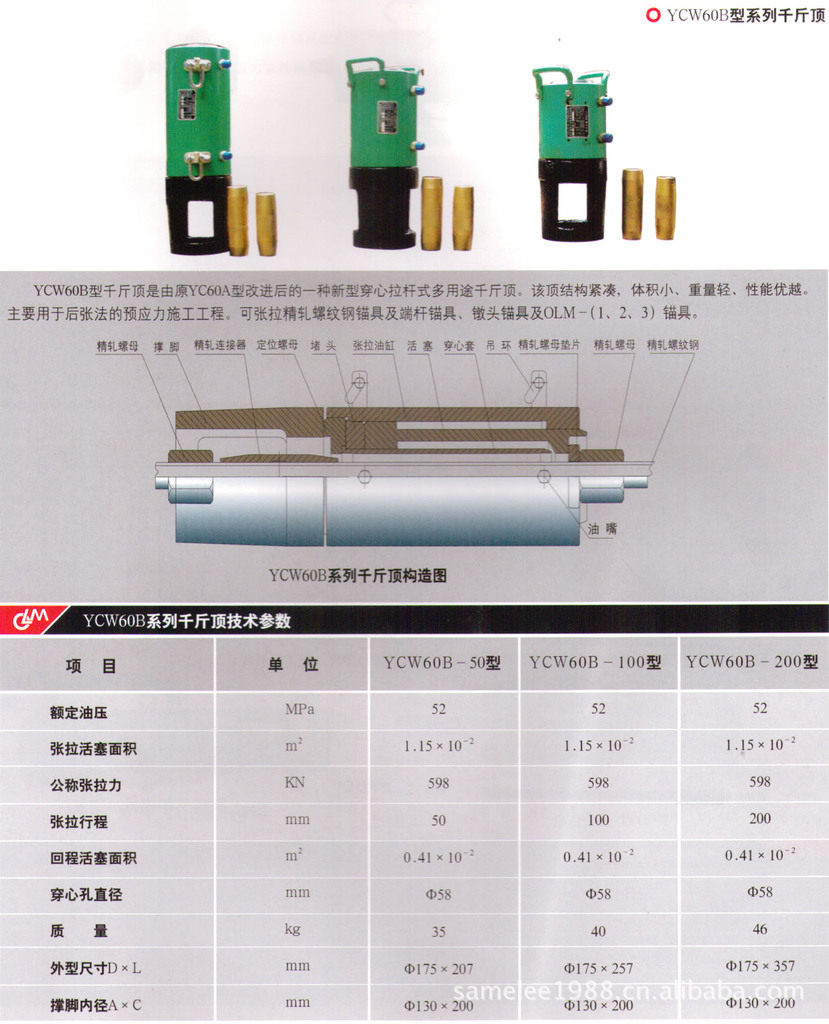 YCW60B型千斤顶