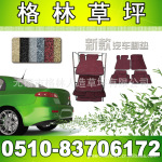 汽车脚垫TPE 格林人造草坪出品 人工塑料草皮脚垫 通用脚垫