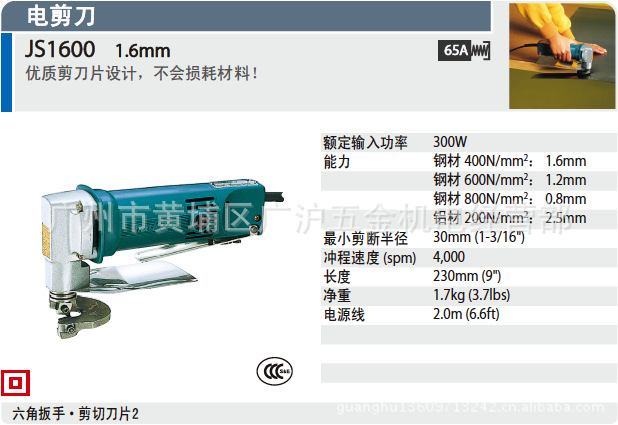 供應日本原裝進口MAKITA牧田牌JS1600電剪工廠,批發,進口,代購