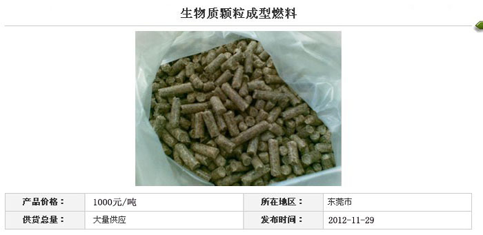 环保项目合作-生物质颗粒成型燃料-环保项目合