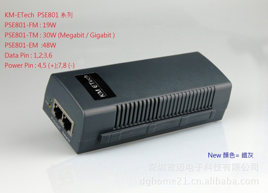 宽迈-poe供电器,千兆,poe供电模块 ,pse801g-tm(30w)