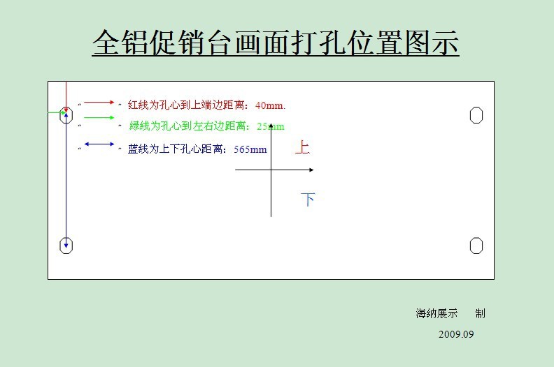 全铝桌画面孔位图示