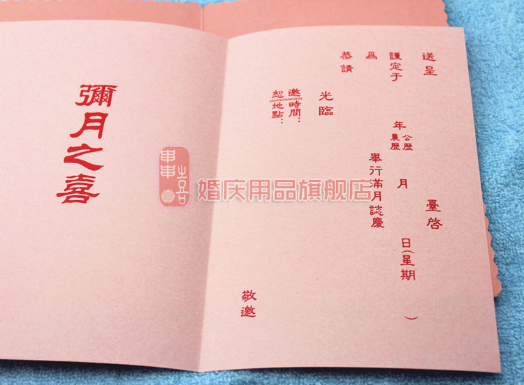批发采购<em>请柬</em>-<em>满月</em>之喜请帖 宝宝<em>满月请帖</em> 个性